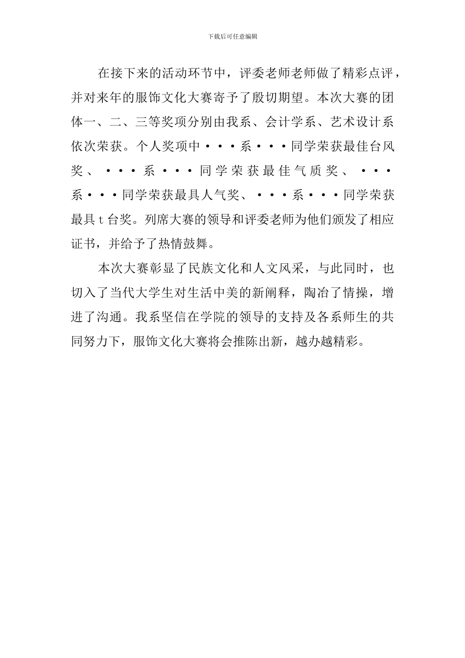 服饰文化暨表演大赛的工作总结_第2页