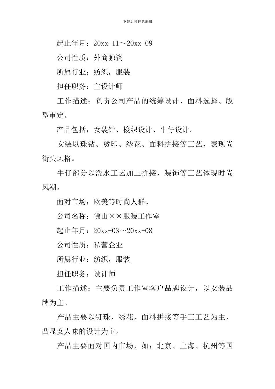 服装销售的个人简历5篇_第2页