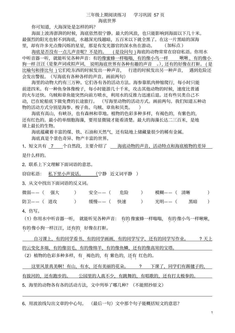 三年级上期阅读练习海底世界_第1页