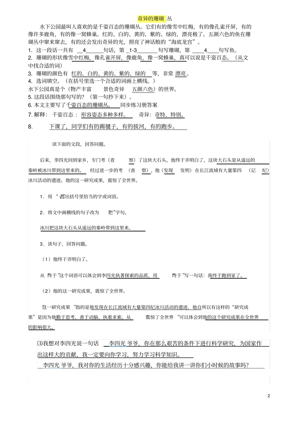 三年级上期阅读练习海底世界_第2页
