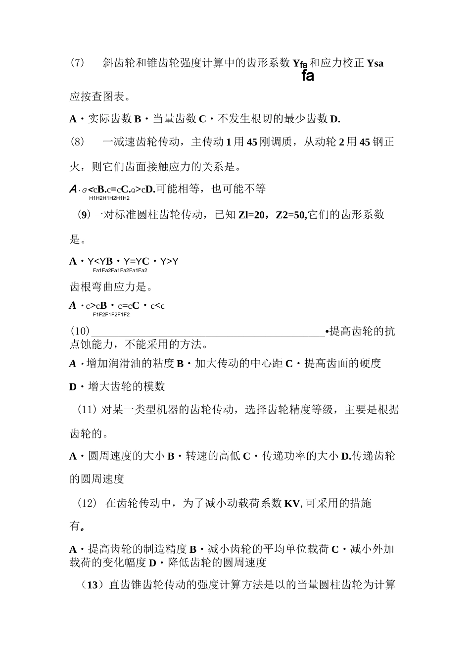 齿轮传动习题训练(1)一般参数的闭式硬齿面齿轮传动的主要失效形式是_第2页