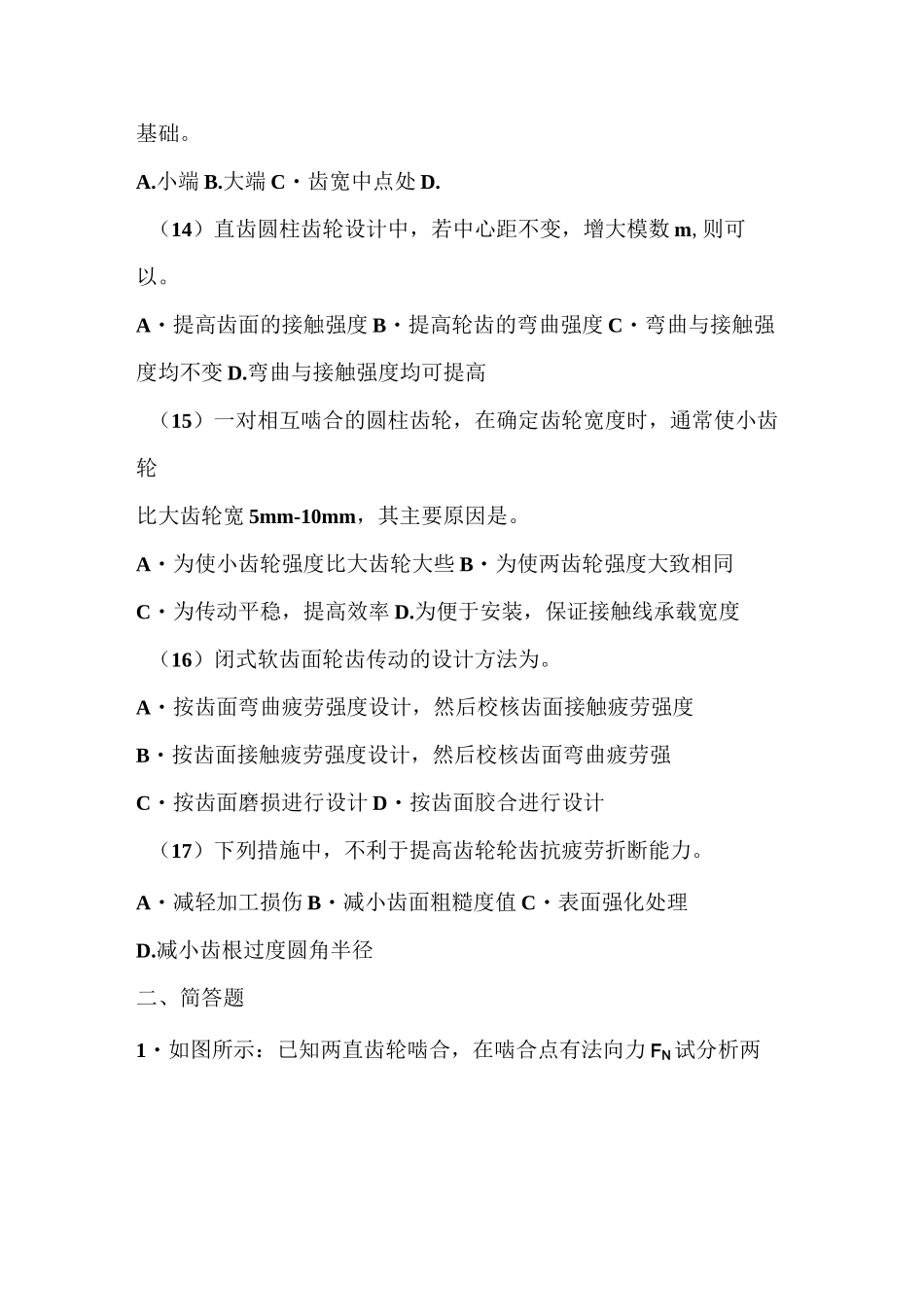 齿轮传动习题训练(1)一般参数的闭式硬齿面齿轮传动的主要失效形式是_第3页