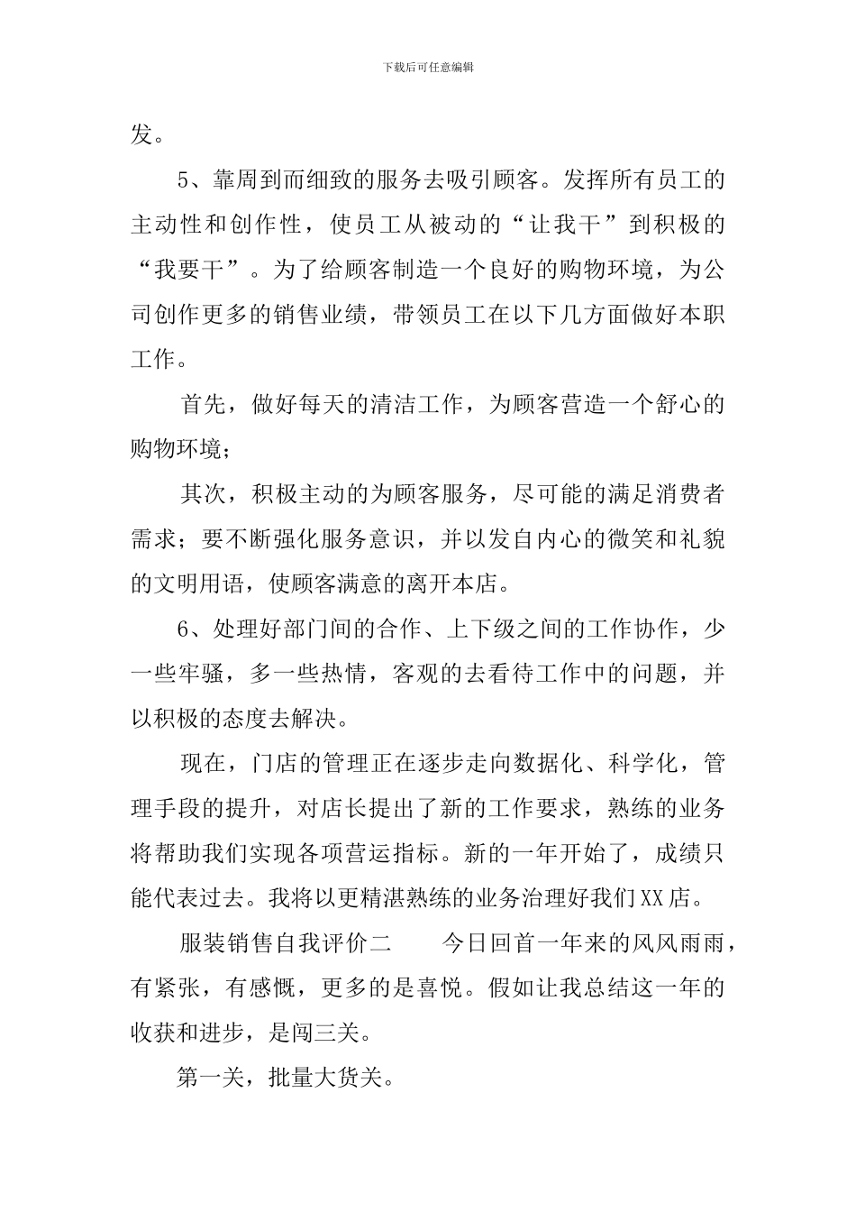 服装销售自我评价范文三篇_第2页