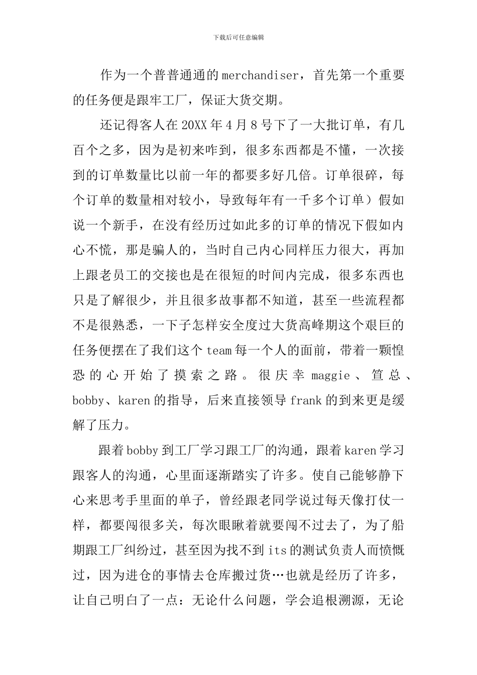 服装销售自我评价范文三篇_第3页