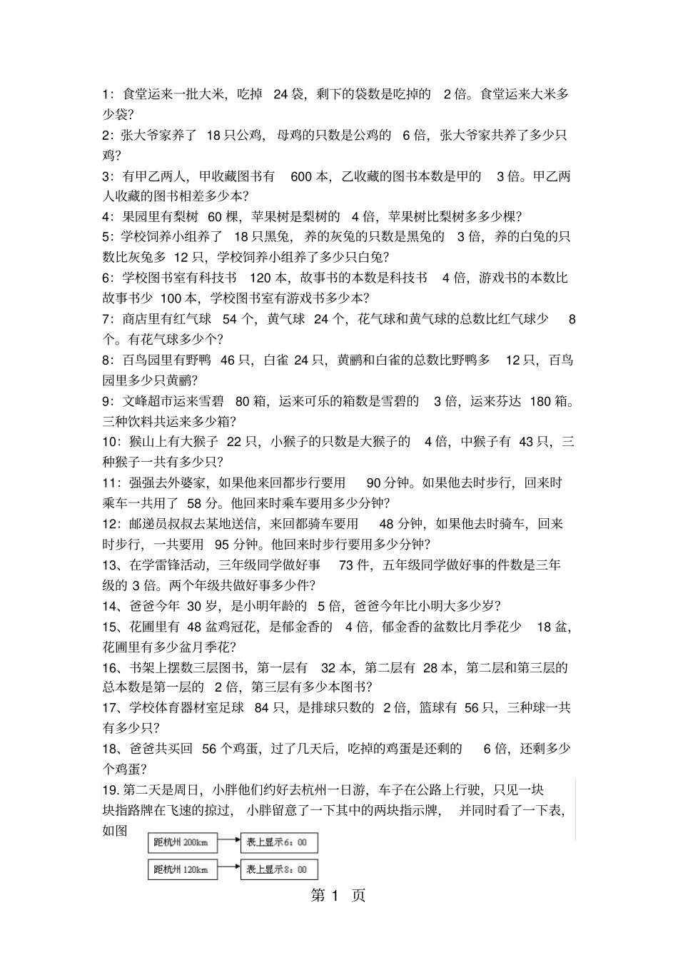 三年级上数学练习应用题_沪教版无答案-_第1页