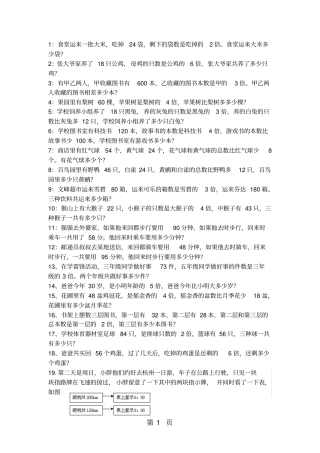 三年级上数学练习应用题_沪教版无答案-
