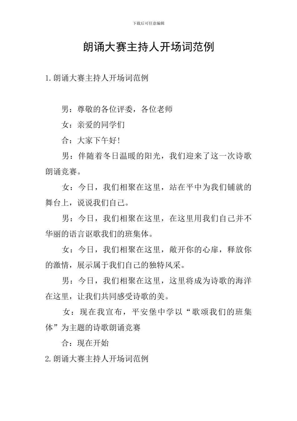 朗诵大赛主持人开场词范例_第1页