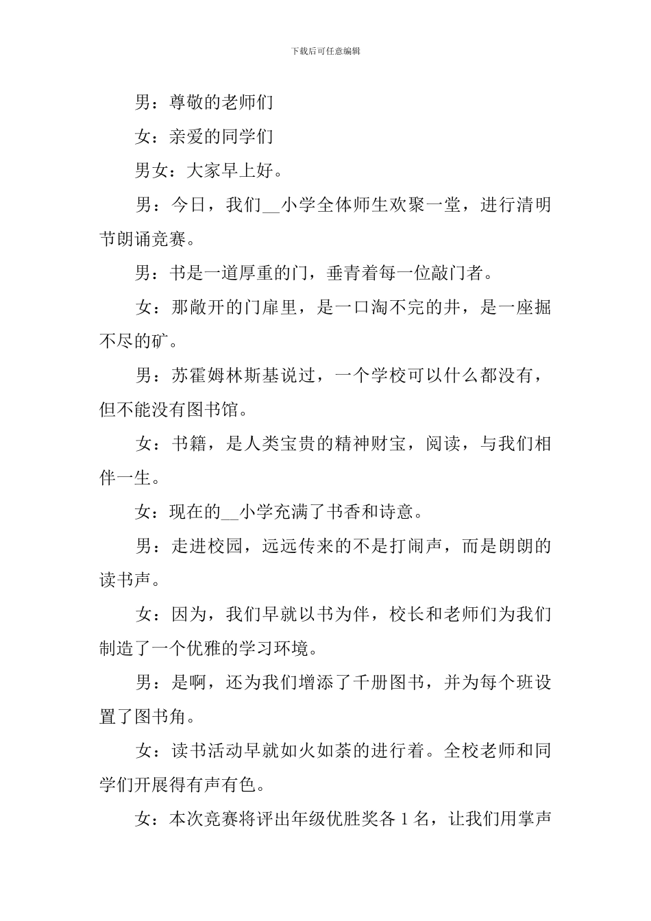 朗诵大赛主持人开场词范例_第2页