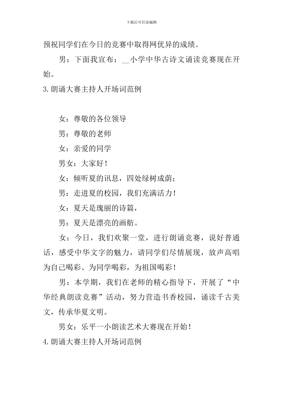 朗诵大赛主持人开场词范例_第3页