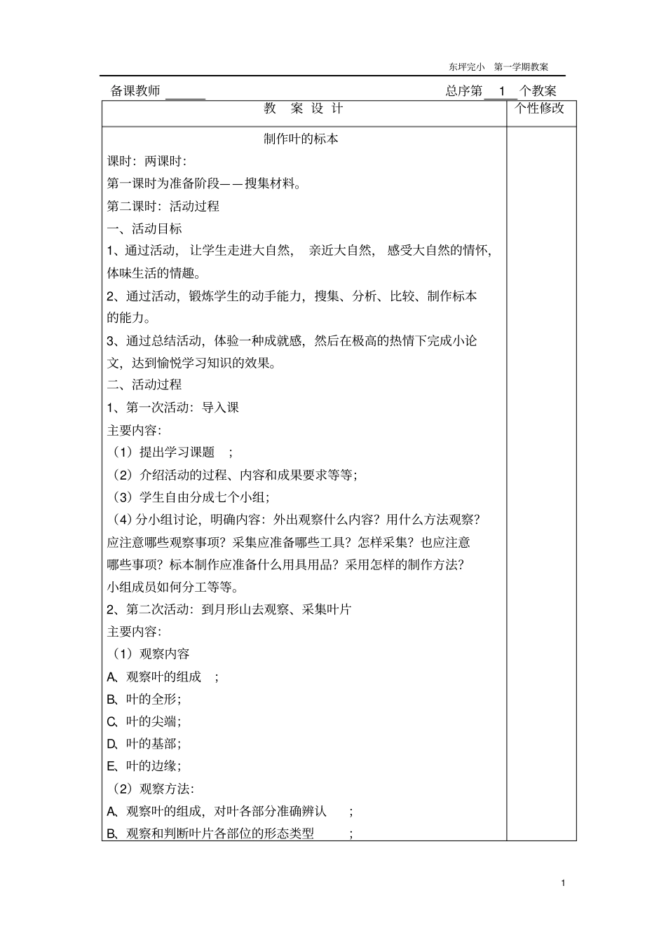 三年级上期劳技汇总_第1页
