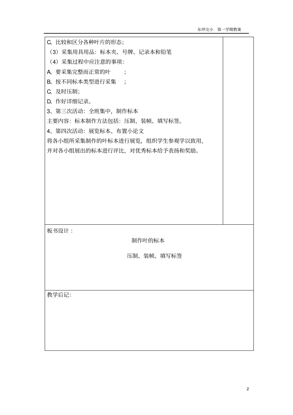 三年级上期劳技汇总_第2页