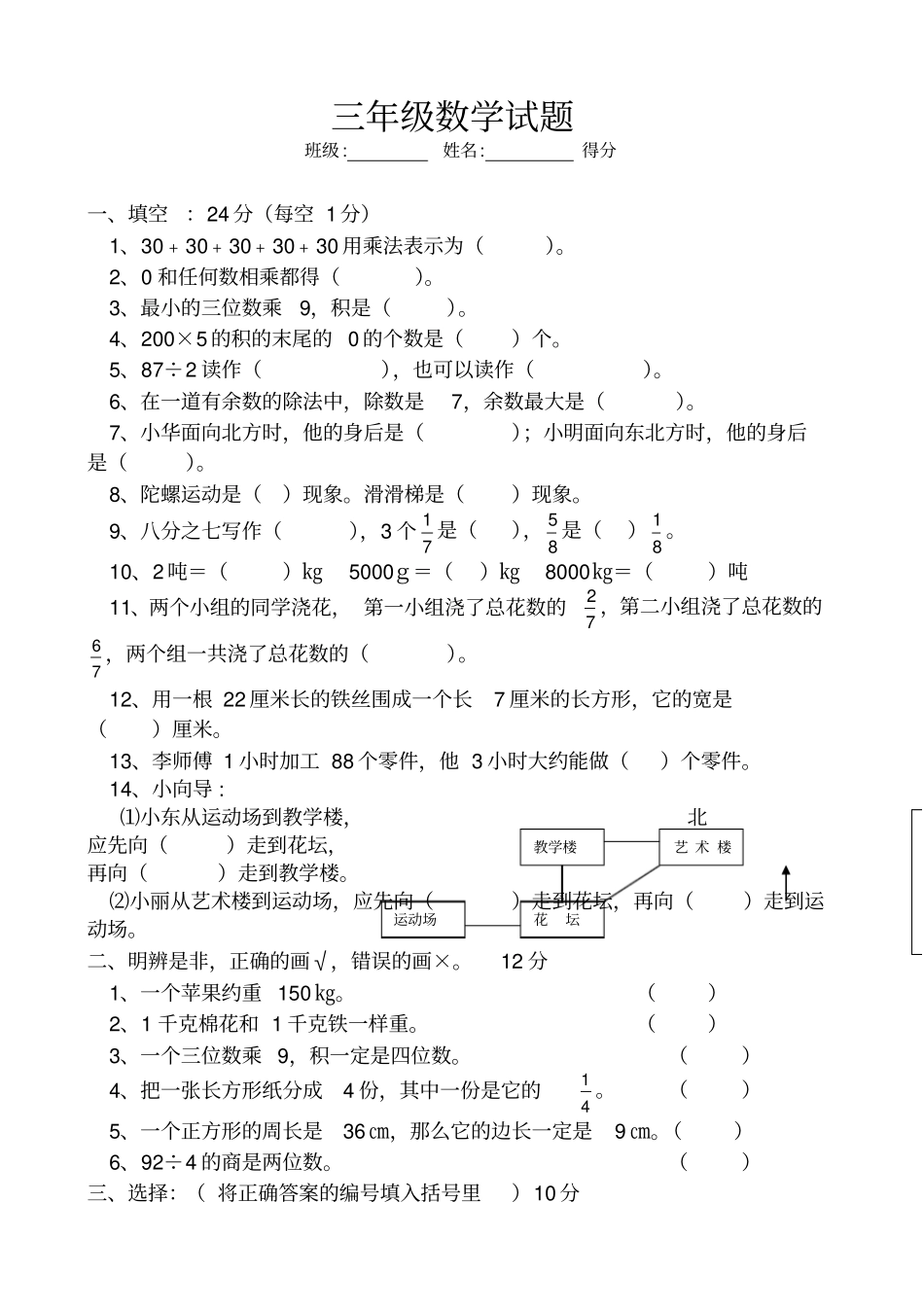 三年级上第三次月考试题_第1页