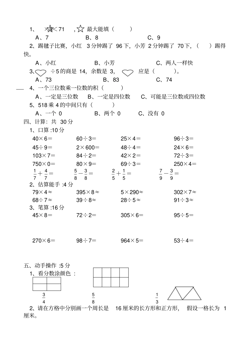 三年级上第三次月考试题_第2页
