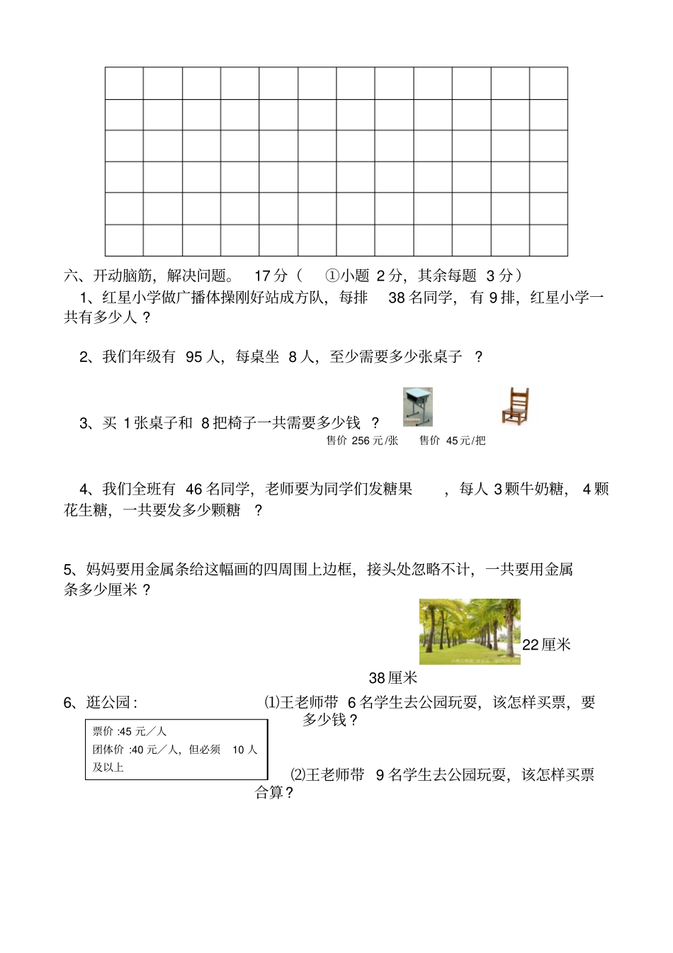 三年级上第三次月考试题_第3页