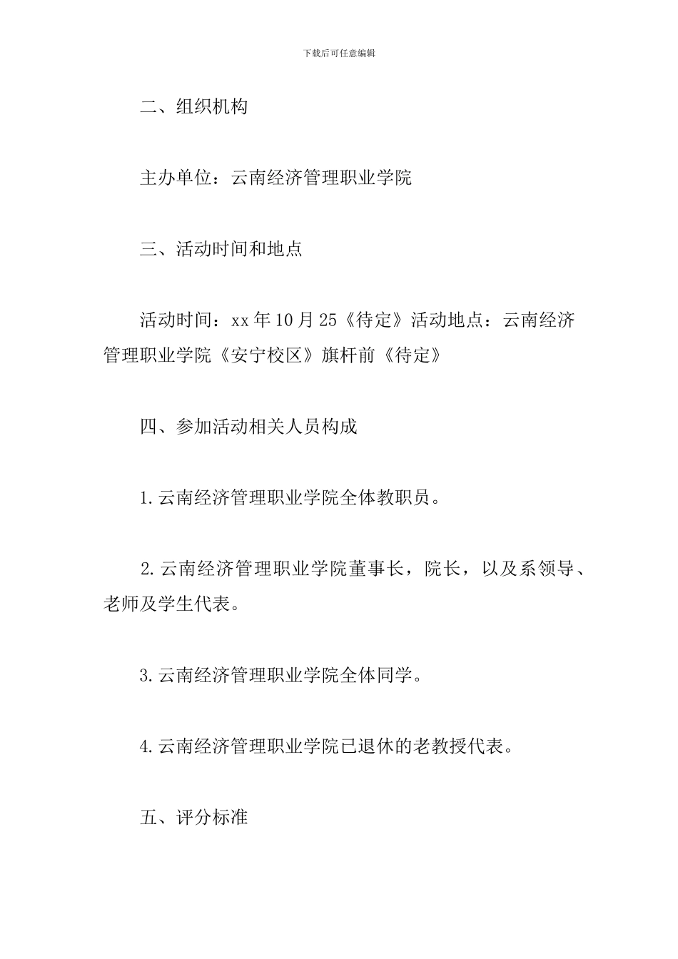 朗诵大赛活动策划书_第2页