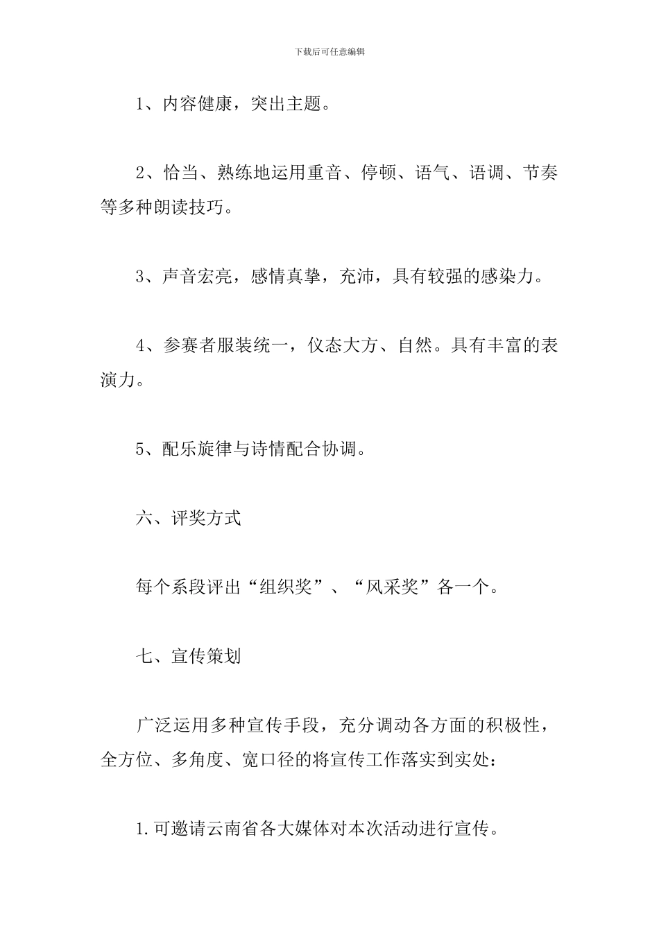 朗诵大赛活动策划书_第3页