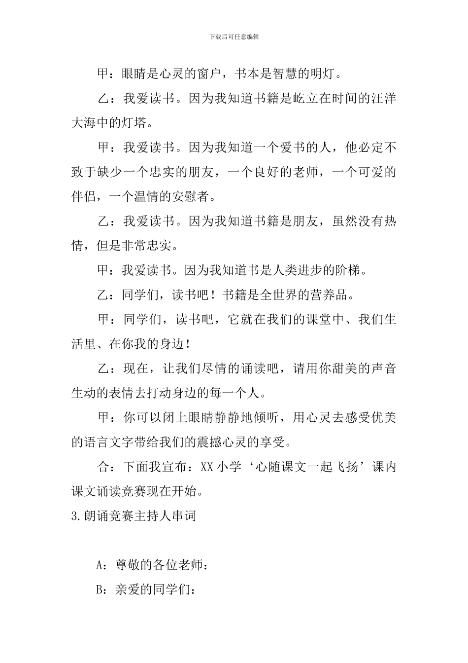 朗诵比赛主持人串词5篇_第2页