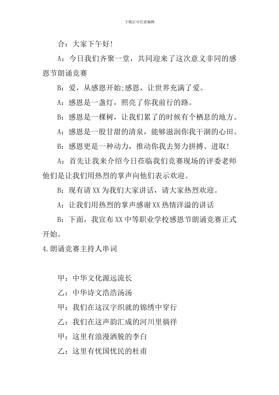 朗诵比赛主持人串词5篇_第3页