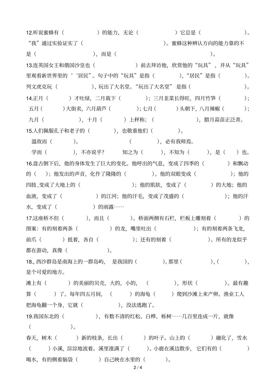 三年级上语文复习练习按课文内容填空_第2页