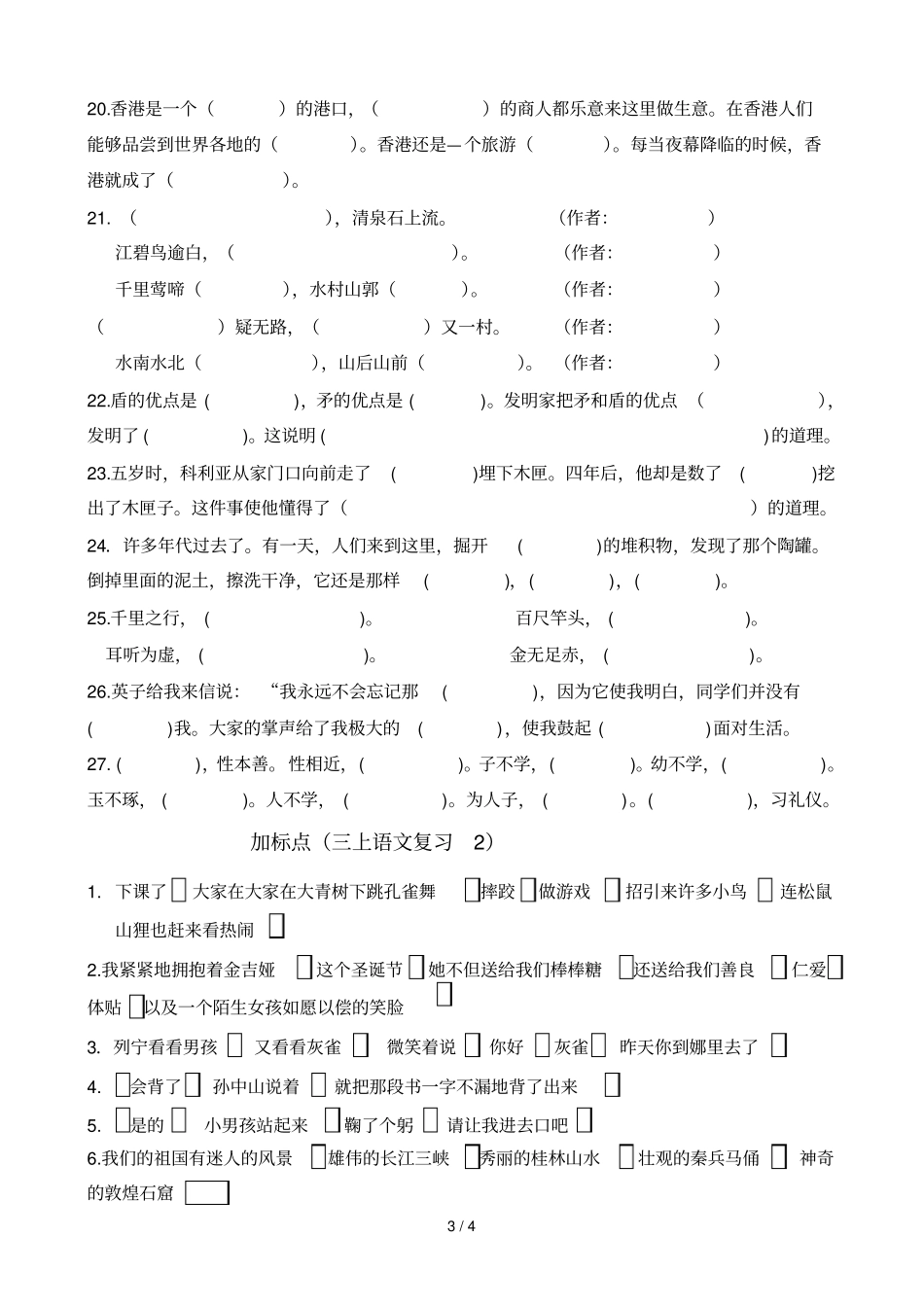 三年级上语文复习练习按课文内容填空_第3页