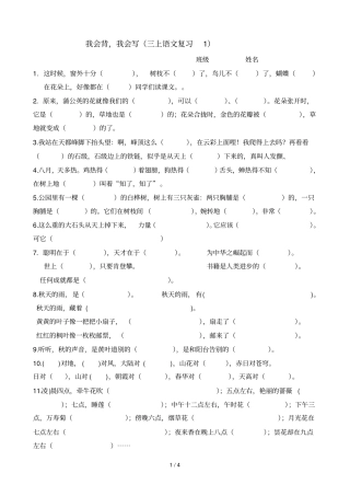 三年级上语文复习练习按课文内容填空