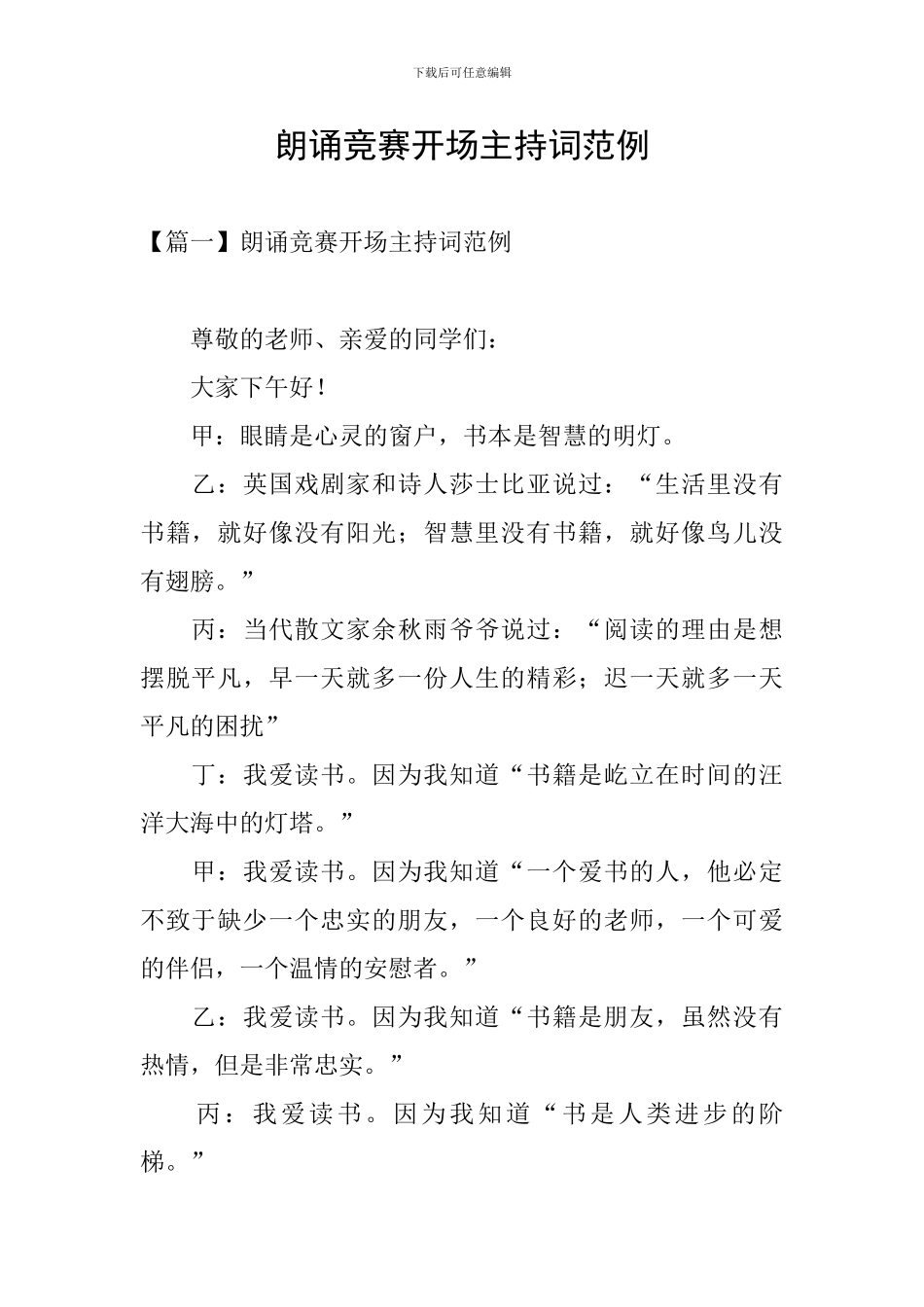 朗诵比赛开场主持词范例_第1页