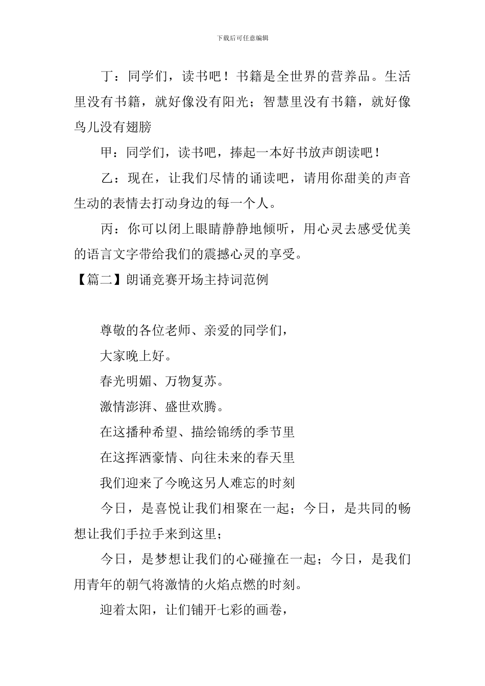 朗诵比赛开场主持词范例_第2页
