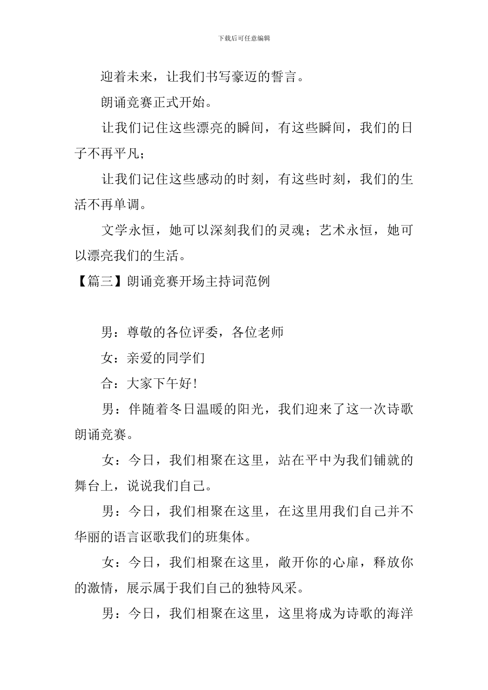 朗诵比赛开场主持词范例_第3页