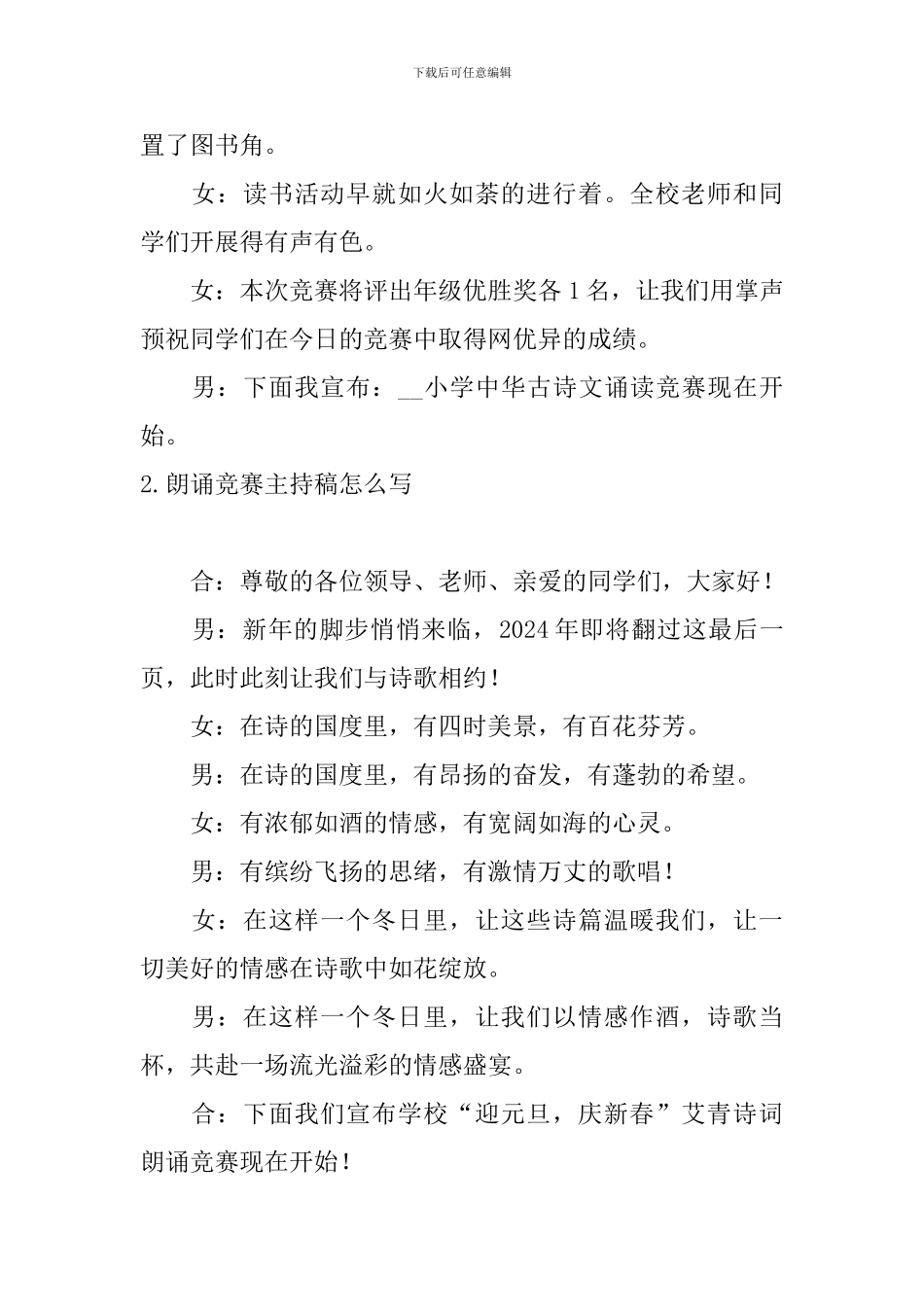 朗诵比赛主持稿怎么写_第2页