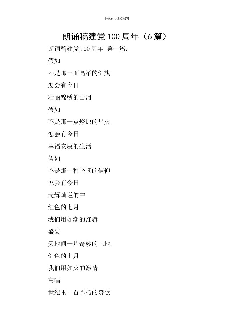 朗诵稿建党100周年_第1页