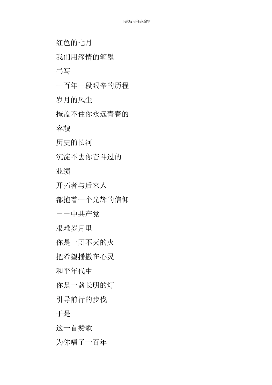 朗诵稿建党100周年_第2页