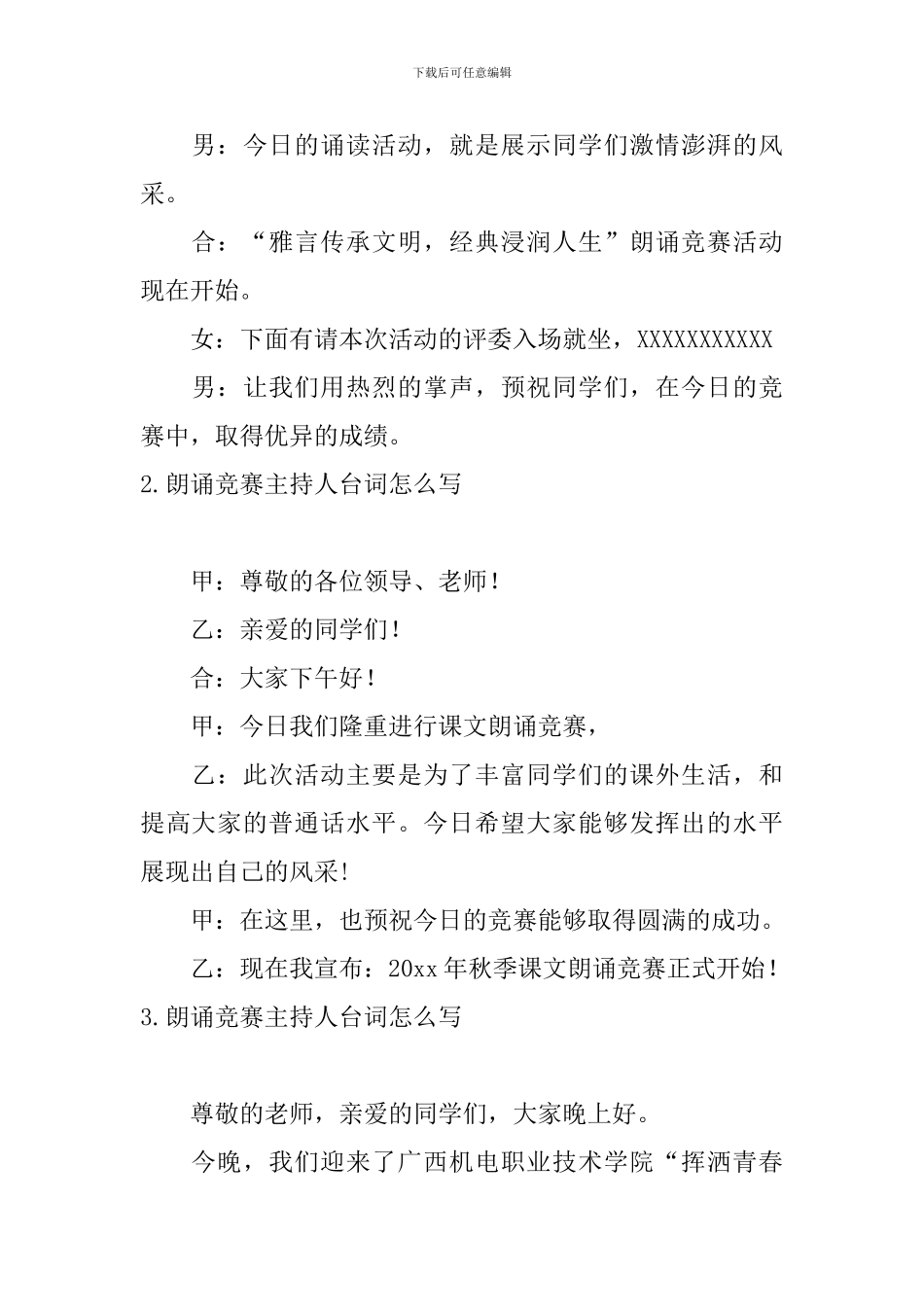 朗诵比赛主持人台词怎么写_第2页