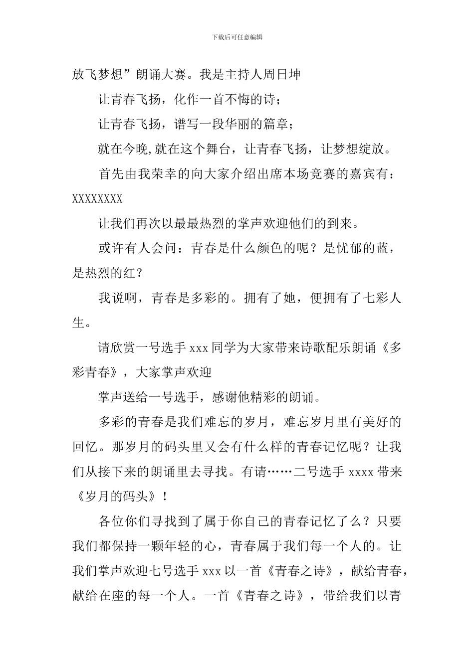 朗诵比赛主持人台词怎么写_第3页