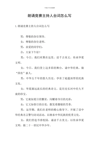 朗诵比赛主持人台词怎么写