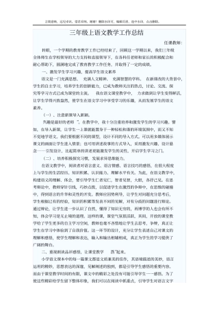 三年级上语文教学工作总结