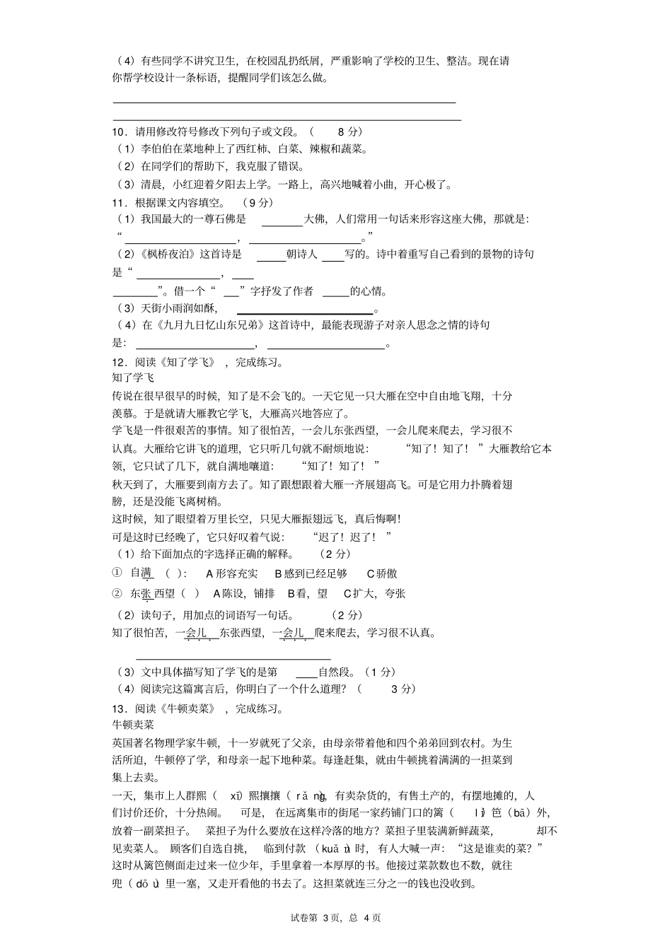 三年级上语文期中测评-全能练考_西师大版_第3页