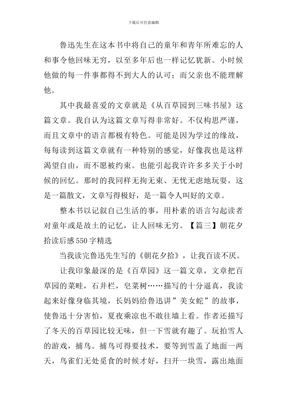 朝花夕拾读后感550字精选_第3页