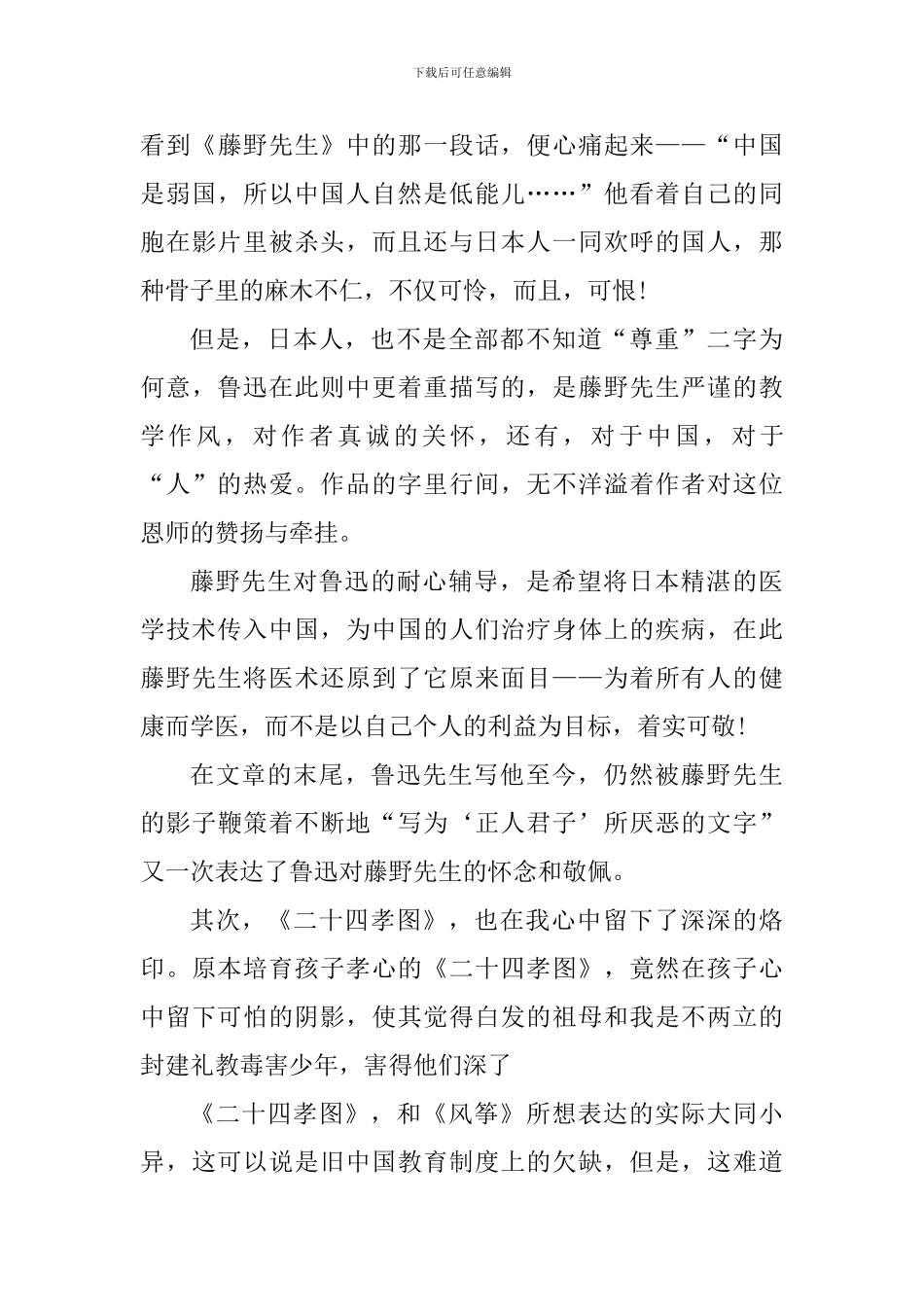 朝花夕拾读书心得六百字_第3页