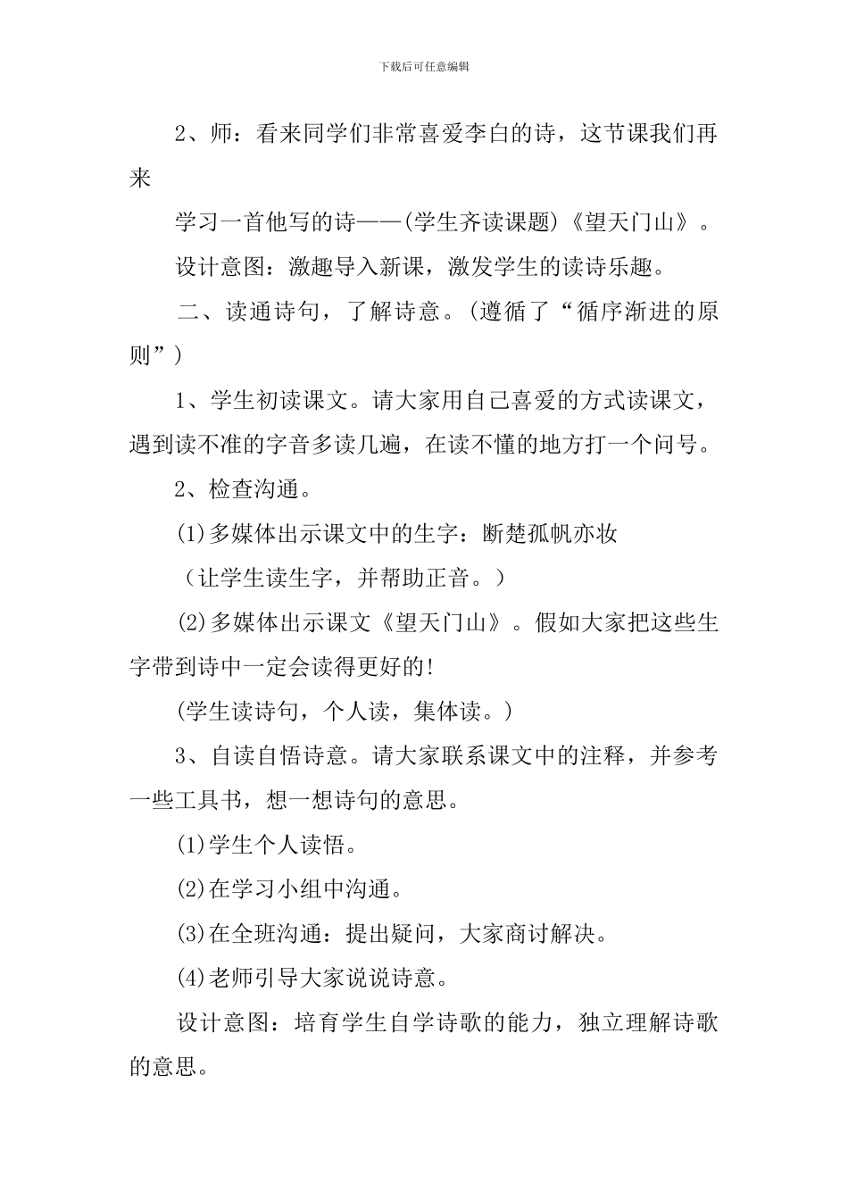 望天门山教学反思_第2页