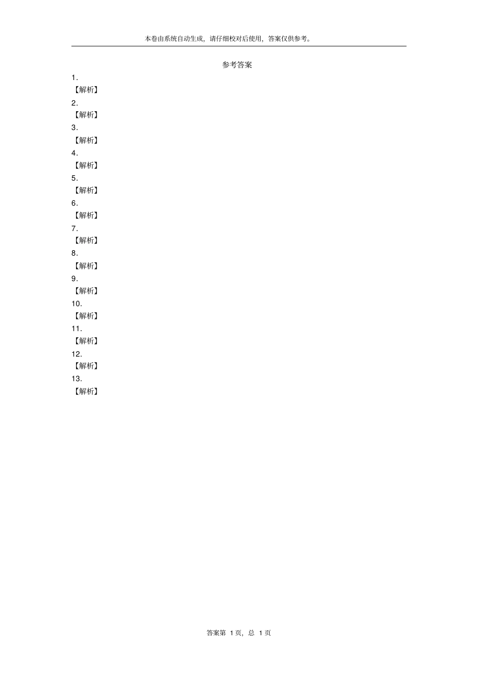 三年级上语文期中试卷-全能练考_2018语文S版_第3页