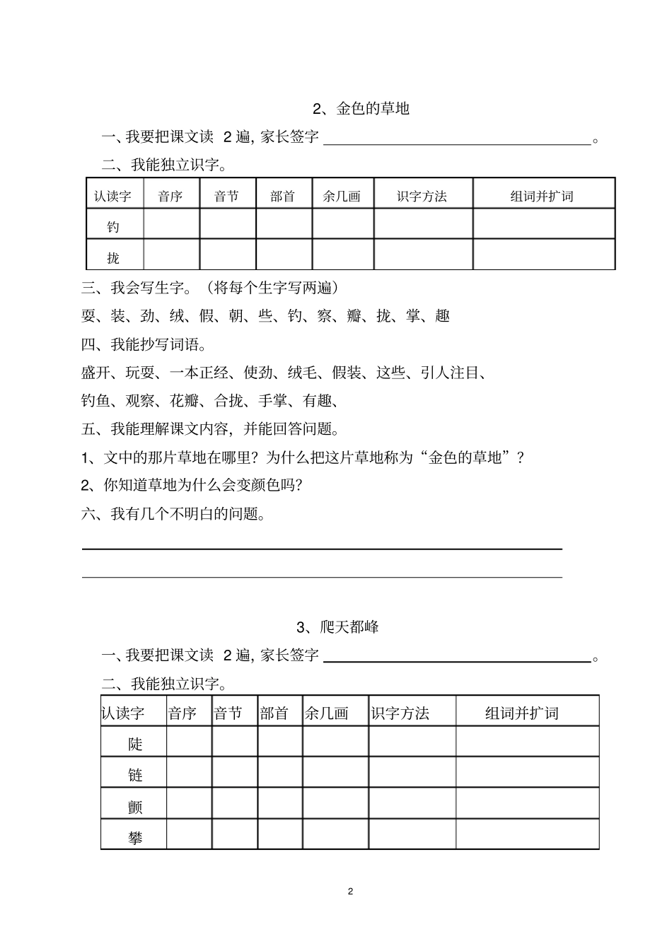 三年级上语文每课预习作业汇总_第2页