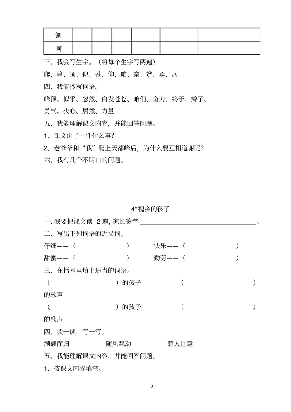 三年级上语文每课预习作业汇总_第3页