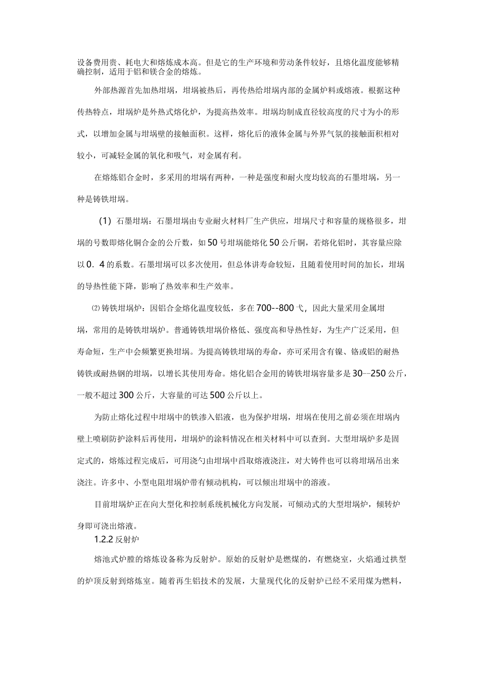再生铝生产熔炼设_第2页