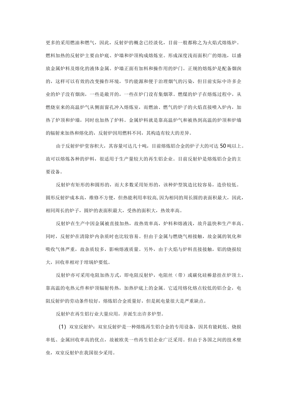 再生铝生产熔炼设_第3页