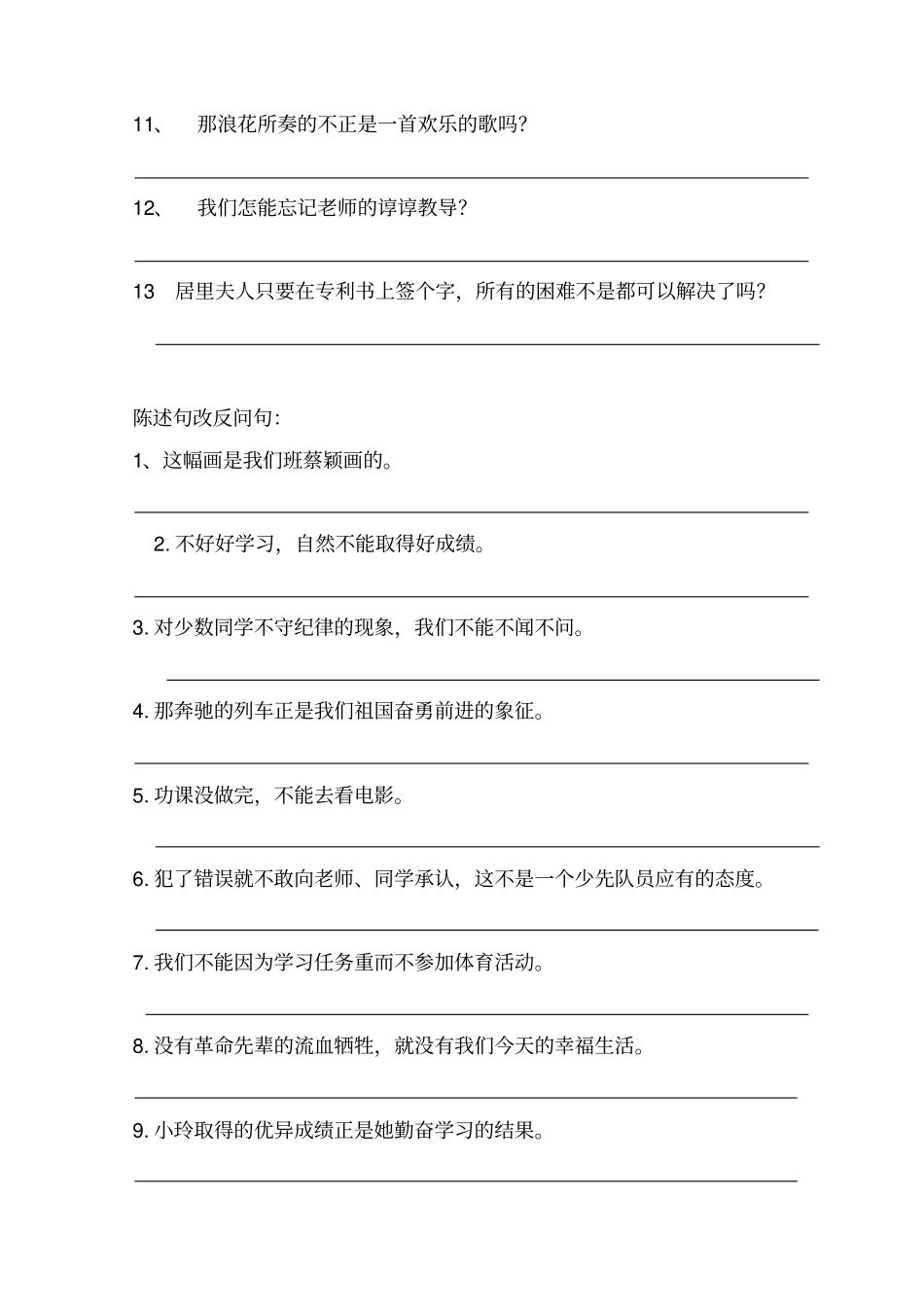 三年级上陈述句和反问句互改_第2页
