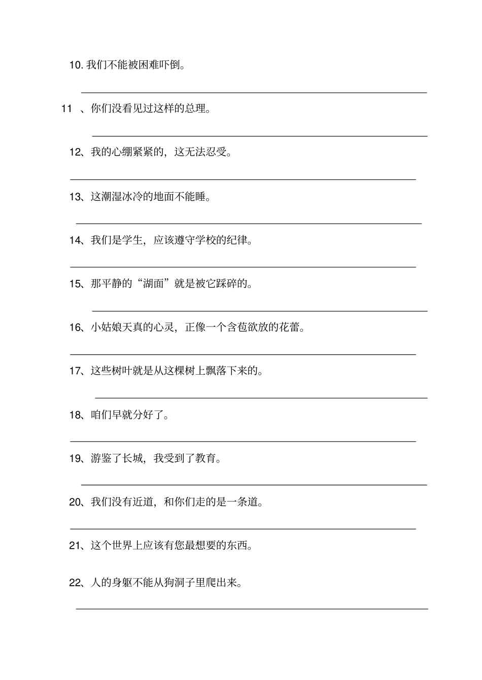 三年级上陈述句和反问句互改_第3页