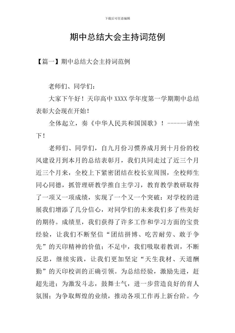 期中总结大会主持词范例_第1页