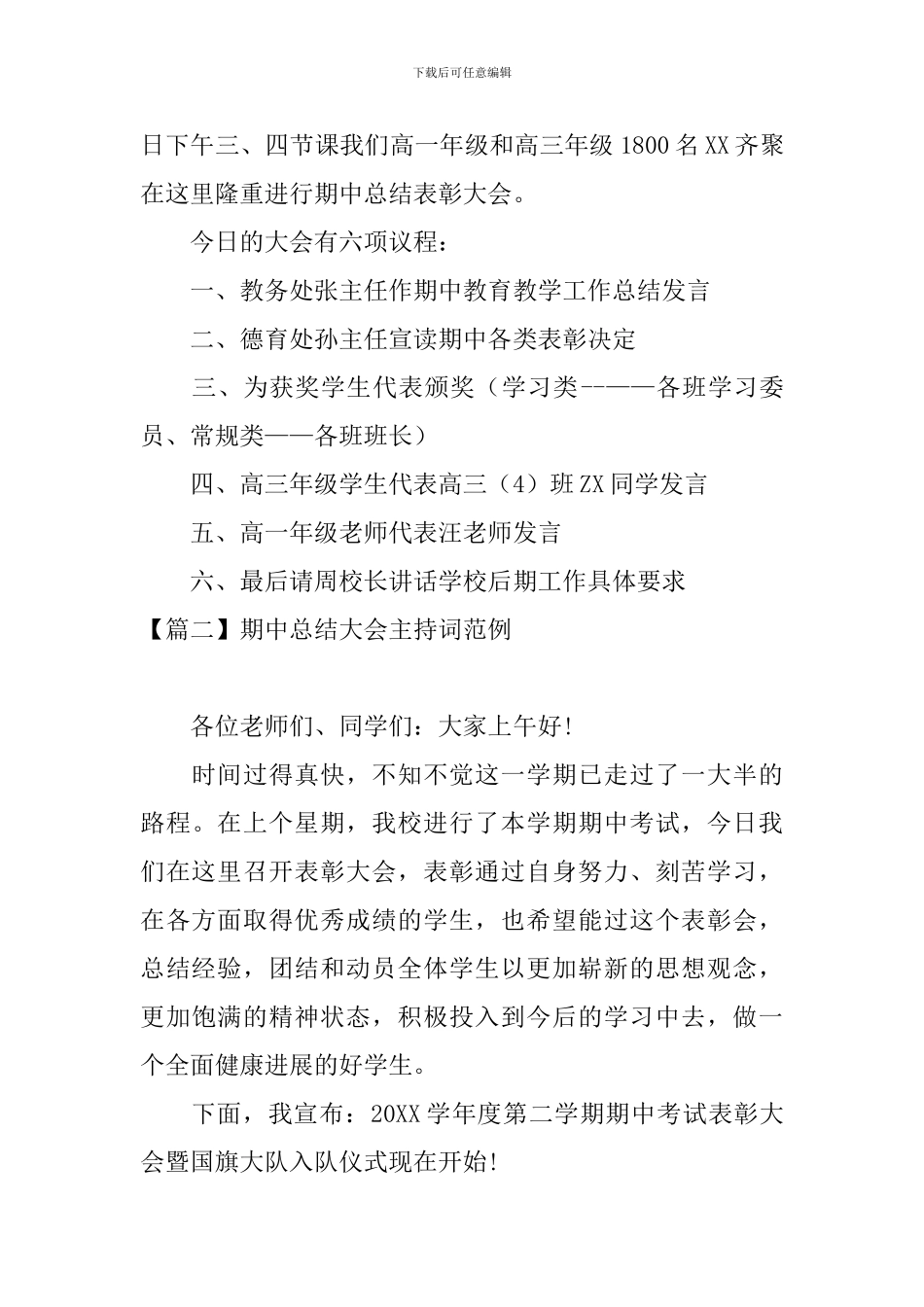 期中总结大会主持词范例_第2页