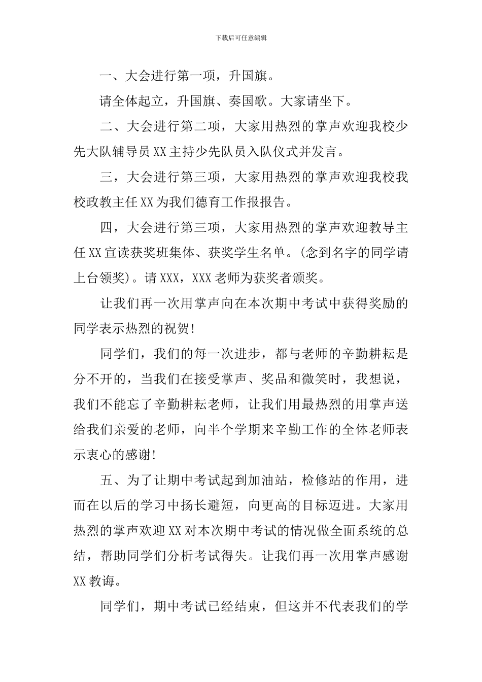 期中总结大会主持词范例_第3页