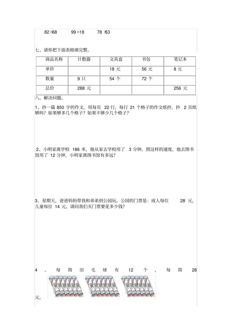 三年级下两位数乘两位数练习题_第3页